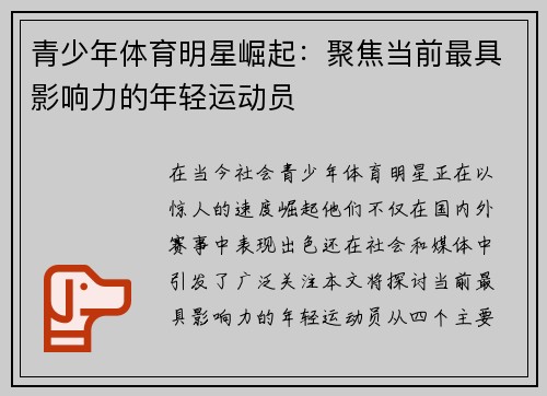 青少年体育明星崛起：聚焦当前最具影响力的年轻运动员